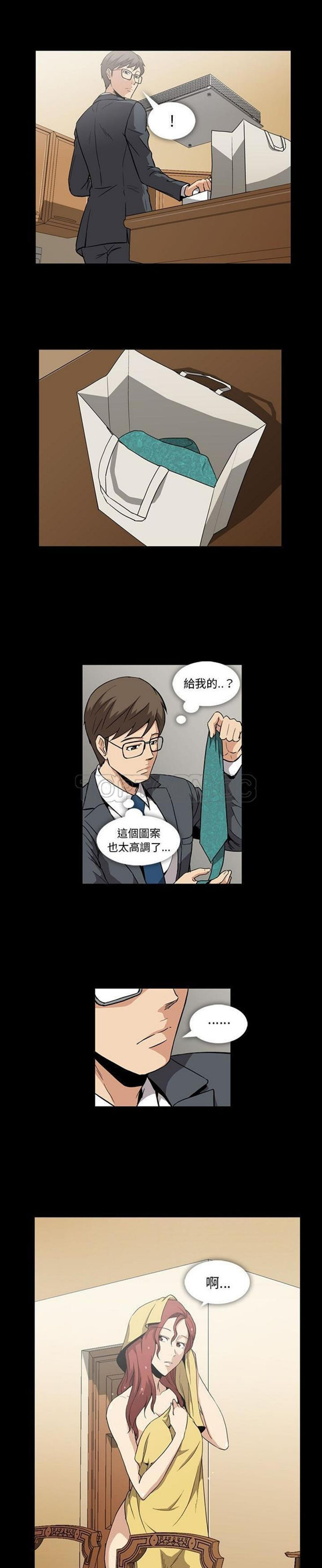 令人上瘾的妳 第5话 第6页