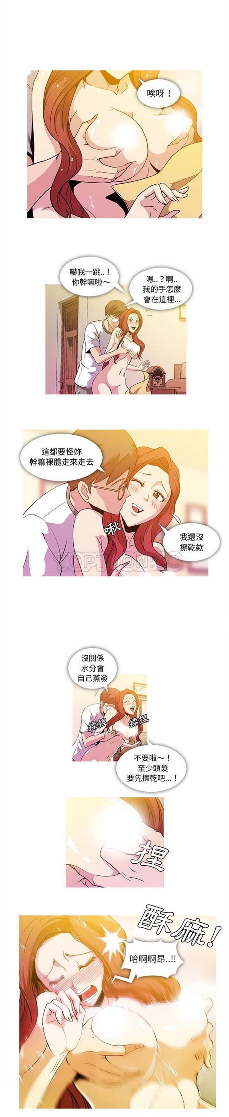 令人上瘾的妳 第5话 第9页