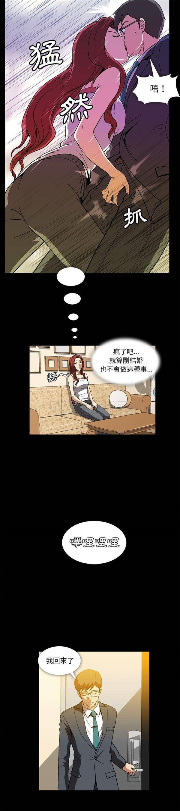 令人上瘾的妳 第8话 第2页