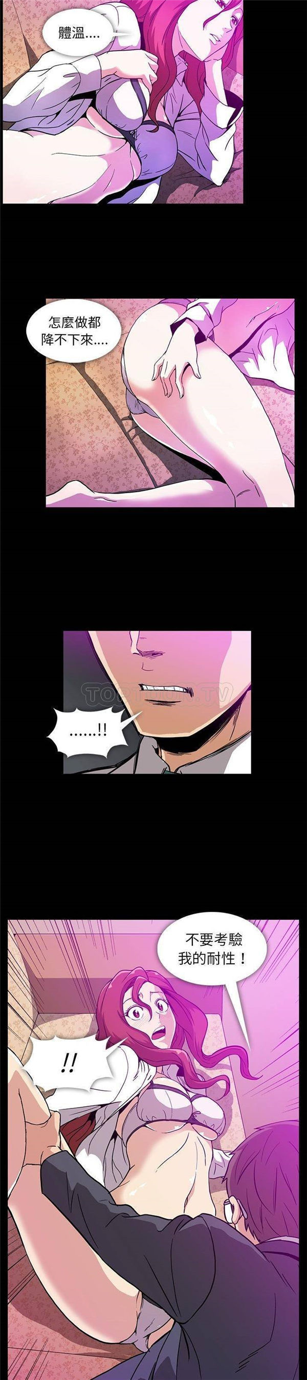 令人上瘾的妳 第8话 第4页