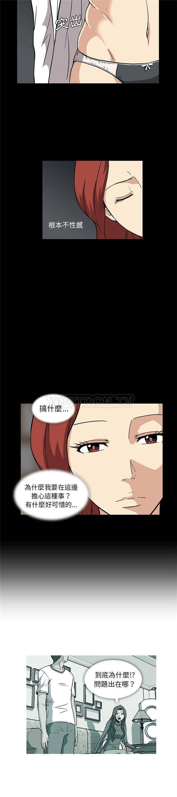 令人上瘾的妳 第8话 第6页