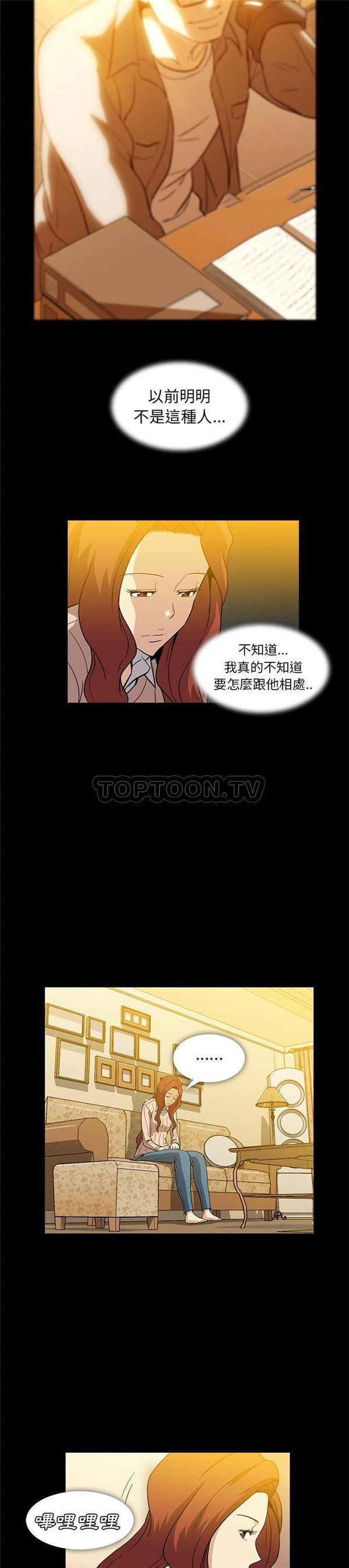 令人上瘾的妳 第8话 第8页