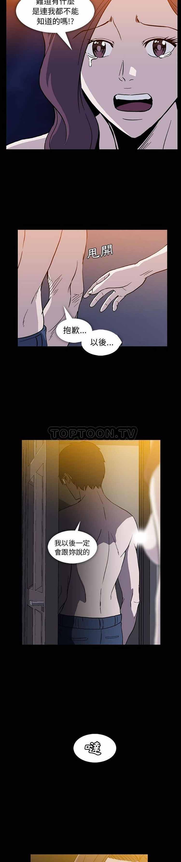 令人上瘾的妳 第9话 第2页