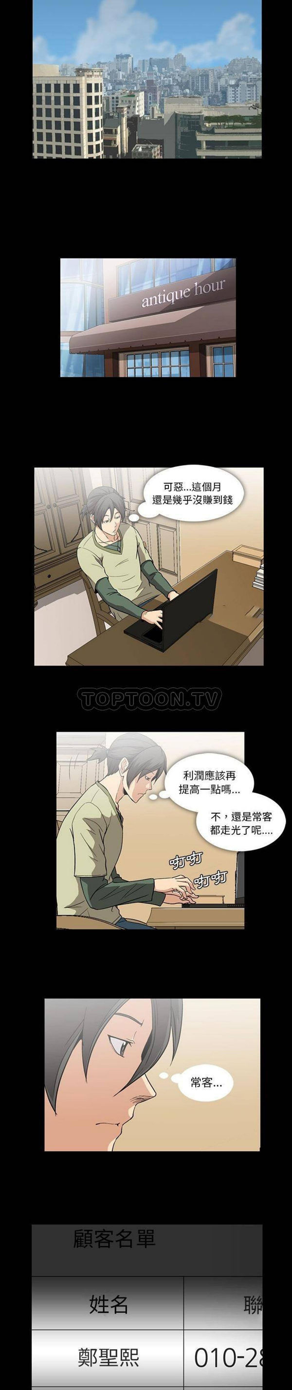 令人上瘾的妳 第9话 第4页