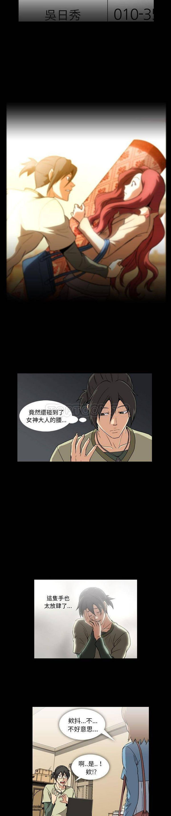 令人上瘾的妳 第9话 第5页