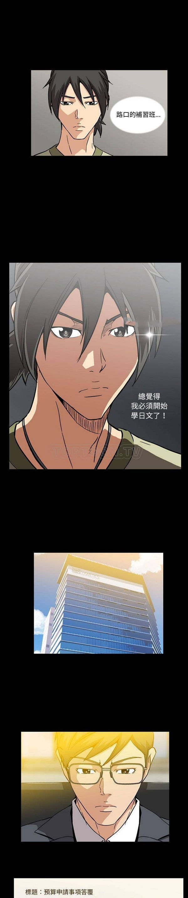 令人上瘾的妳 第9话 第9页