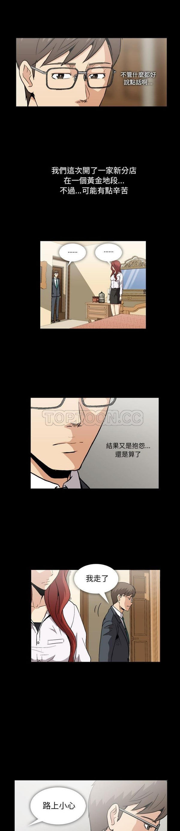令人上瘾的妳 第6话 第2页
