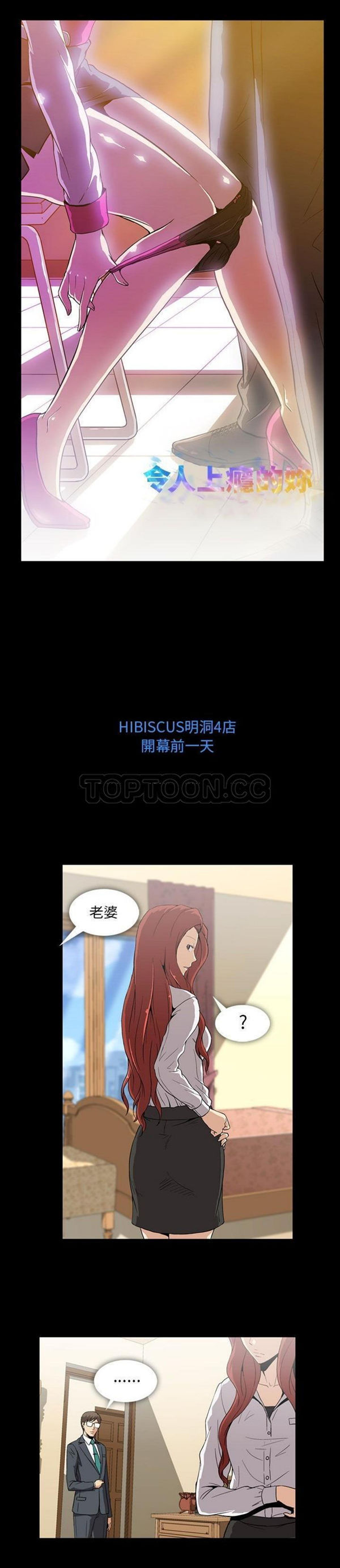 令人上瘾的妳 第6话 第1页