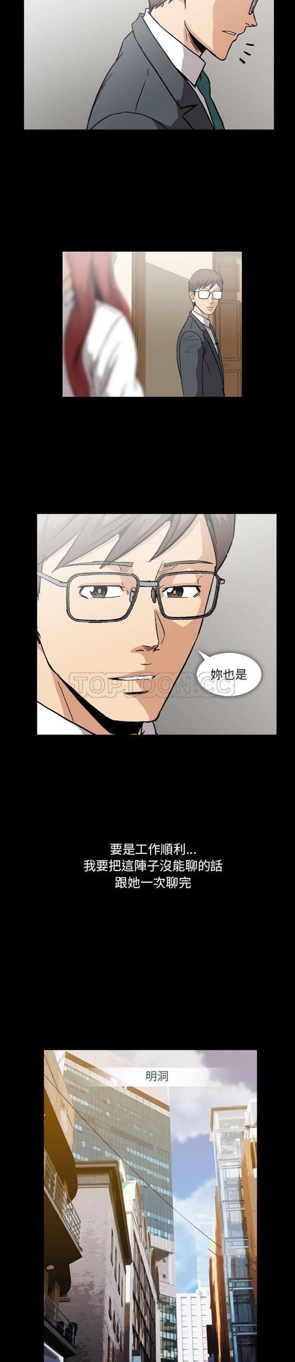 令人上瘾的妳 第6话 第3页