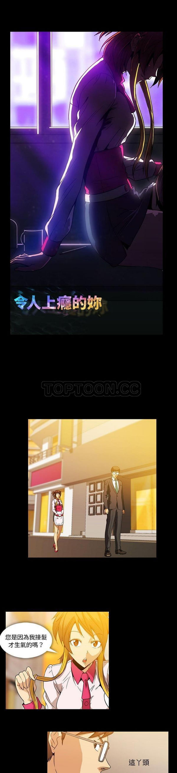 令人上瘾的妳 第7话 第1页