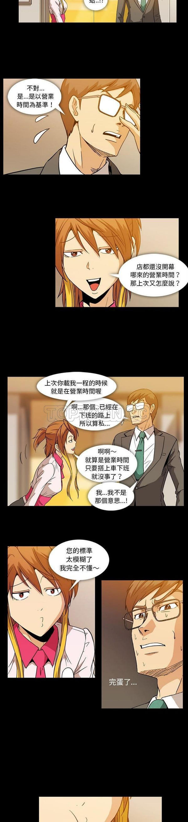令人上瘾的妳 第7话 第3页
