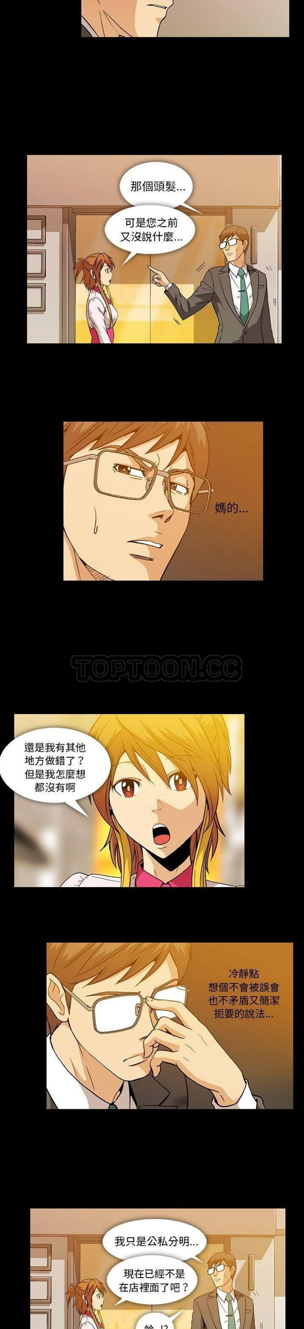 令人上瘾的妳 第7话 第2页