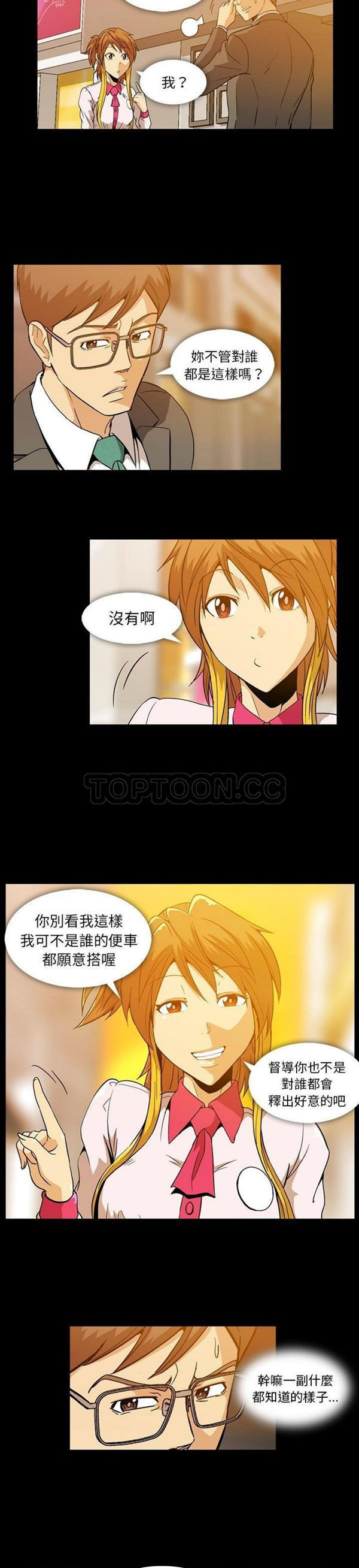 令人上瘾的妳 第7话 第5页