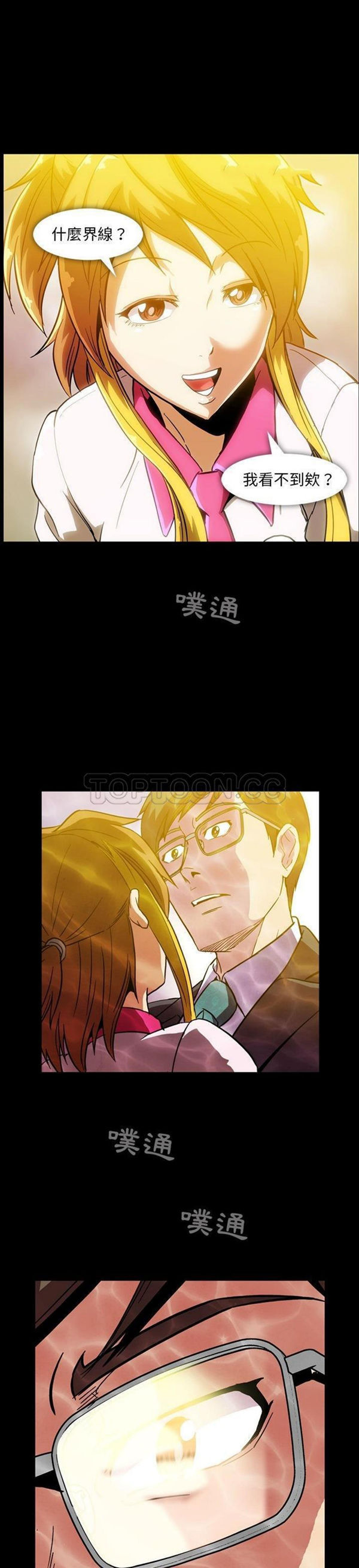 令人上瘾的妳 第7话 第8页
