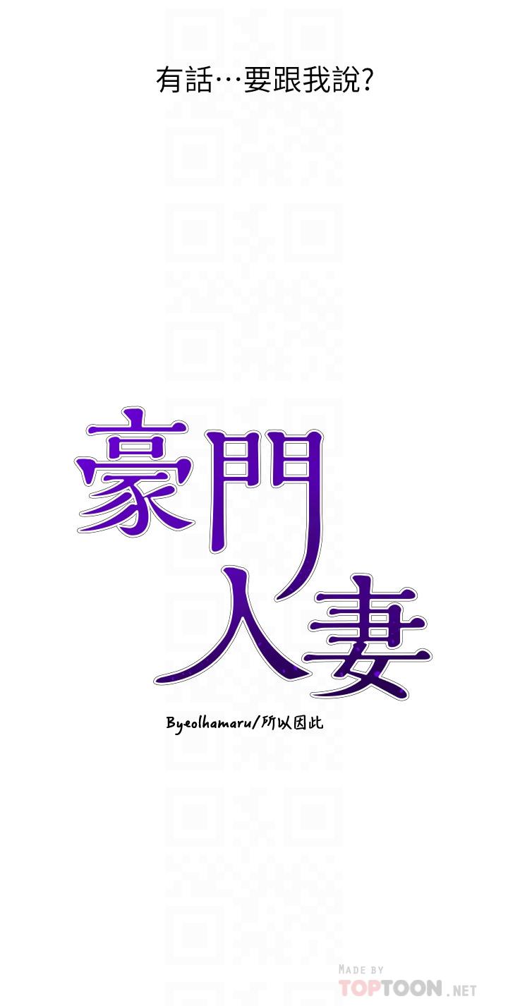 豪門人妻 第17話-害我硬了就得負責 第4页