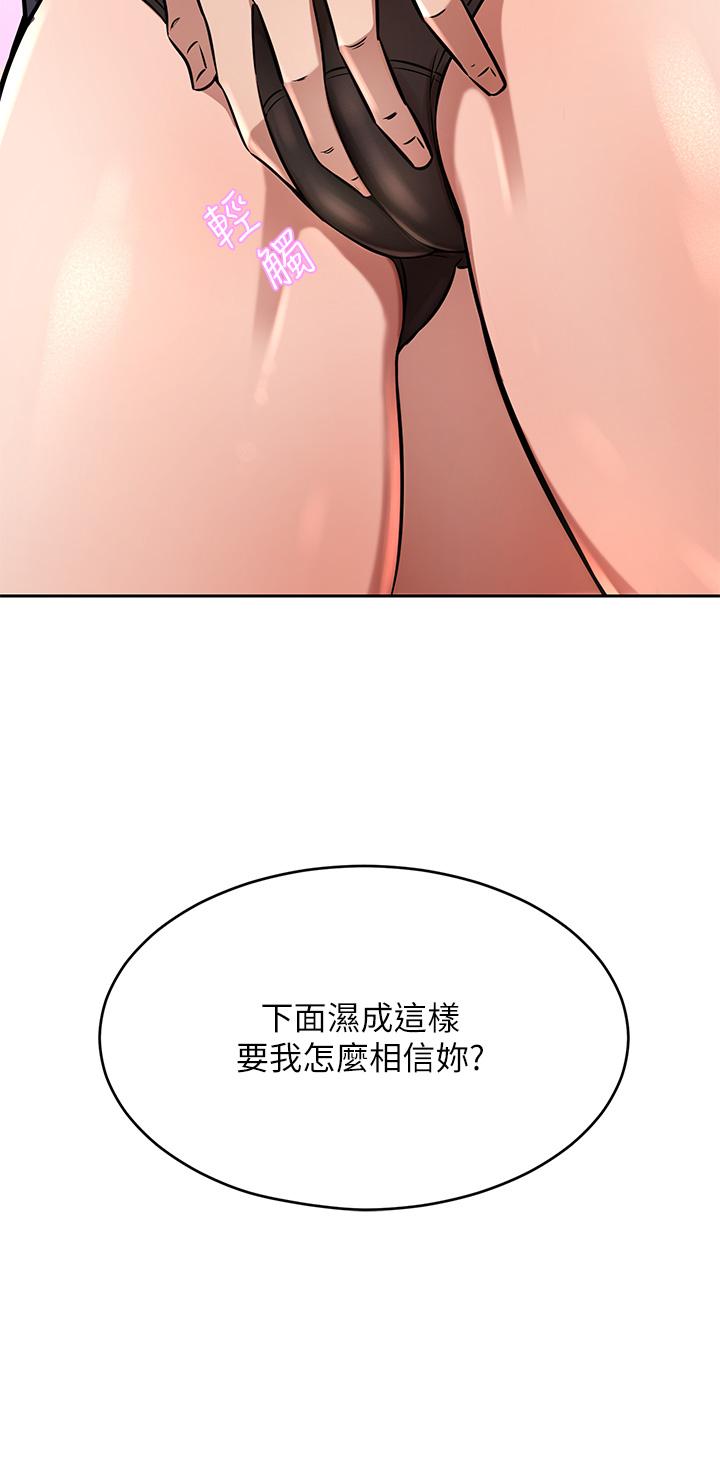 豪門人妻 第17話-害我硬了就得負責 第35页