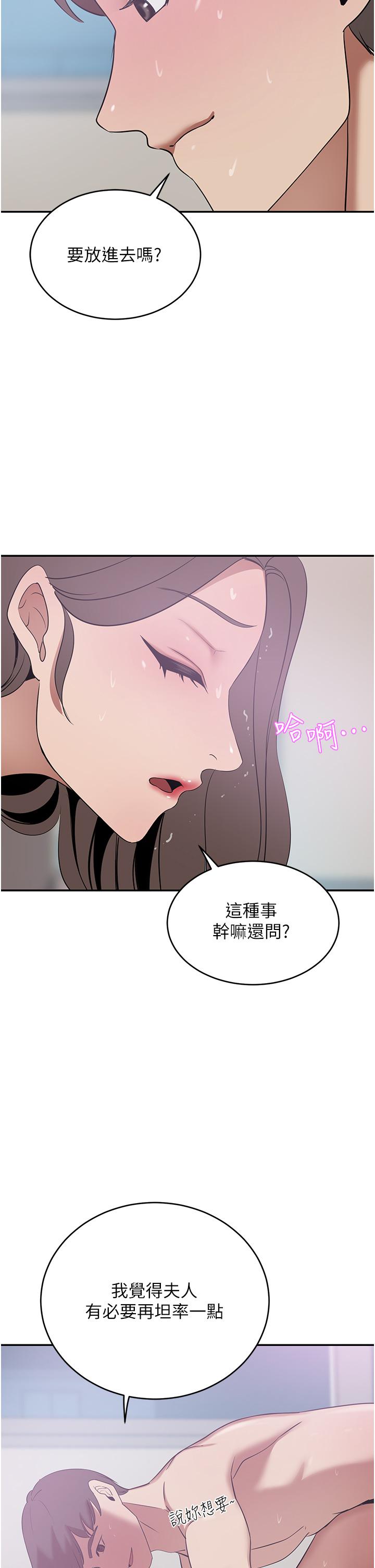 豪門人妻 第18話-夫人的原味鮑魚 第41页