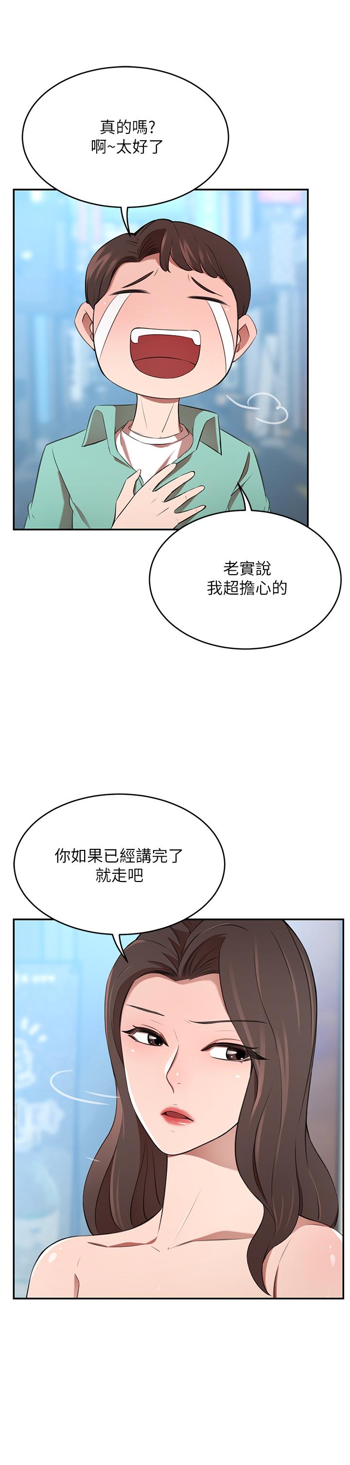 豪門人妻 第11話-你跟我媽上床了？ 第25页