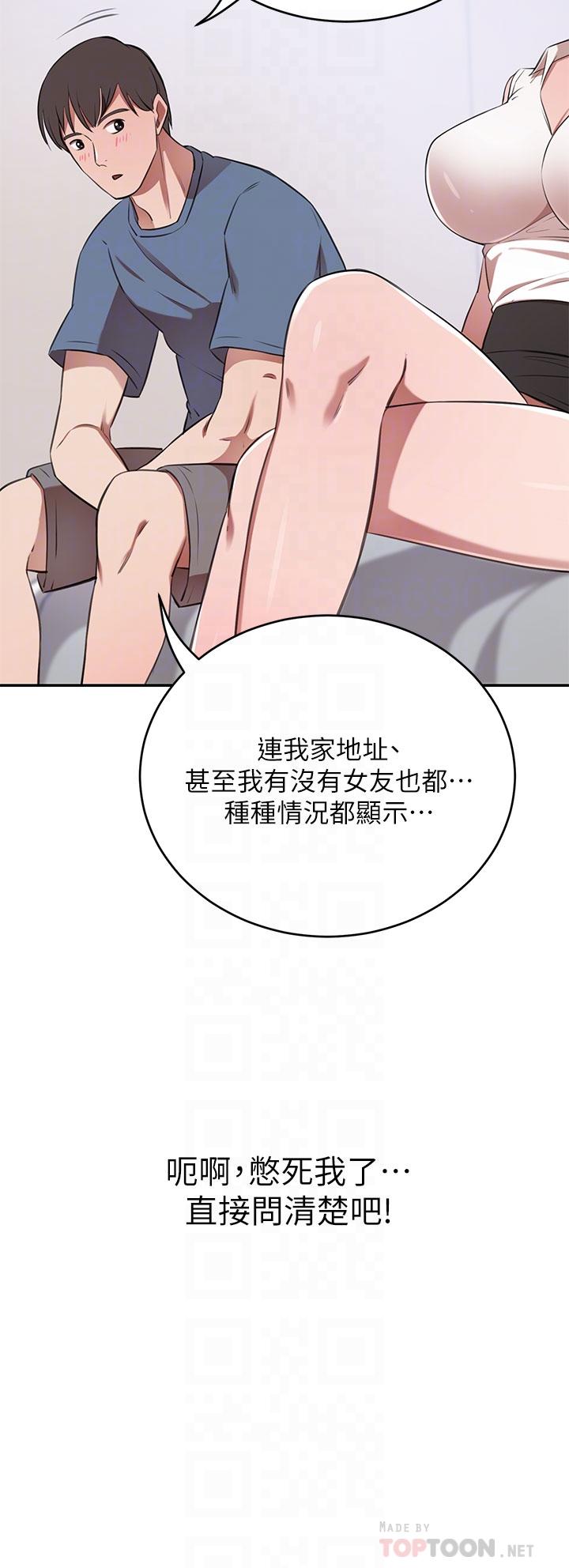 豪門人妻 第12話-我來找你睡覺 第18页