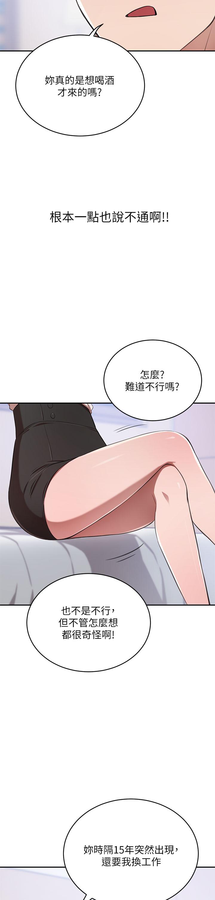 豪門人妻 第12話-我來找你睡覺 第17页