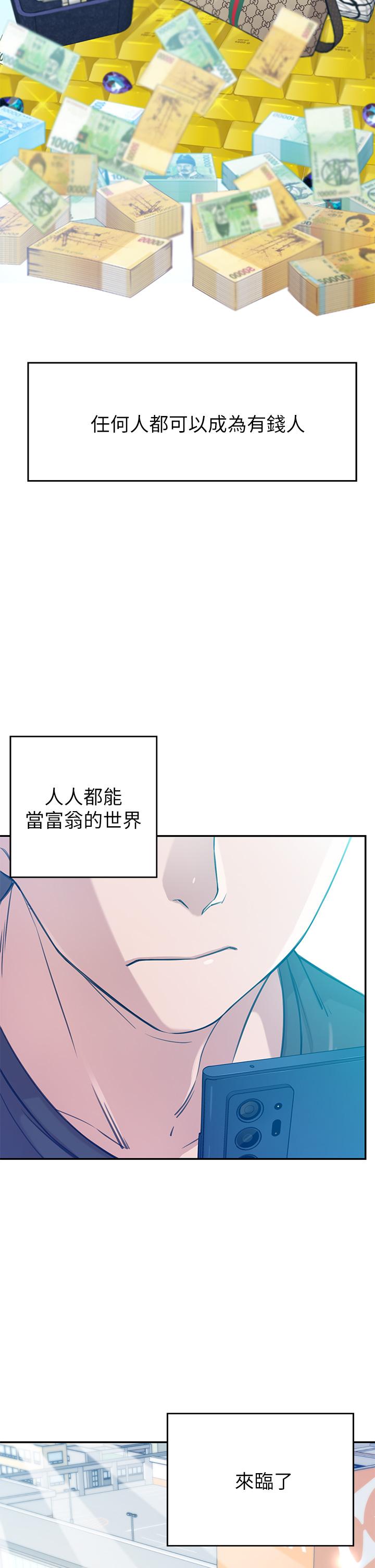 豪門人妻 第1話-鹹魚翻身不是夢 第2页