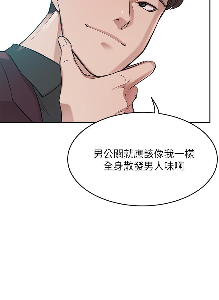豪門人妻 第1話-鹹魚翻身不是夢 第13页