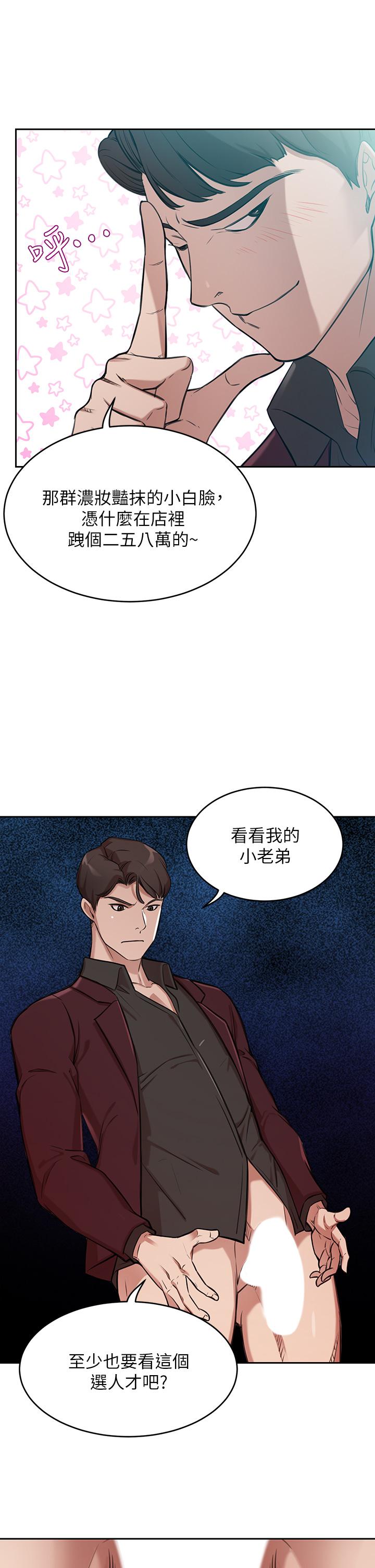 豪門人妻 第1話-鹹魚翻身不是夢 第14页