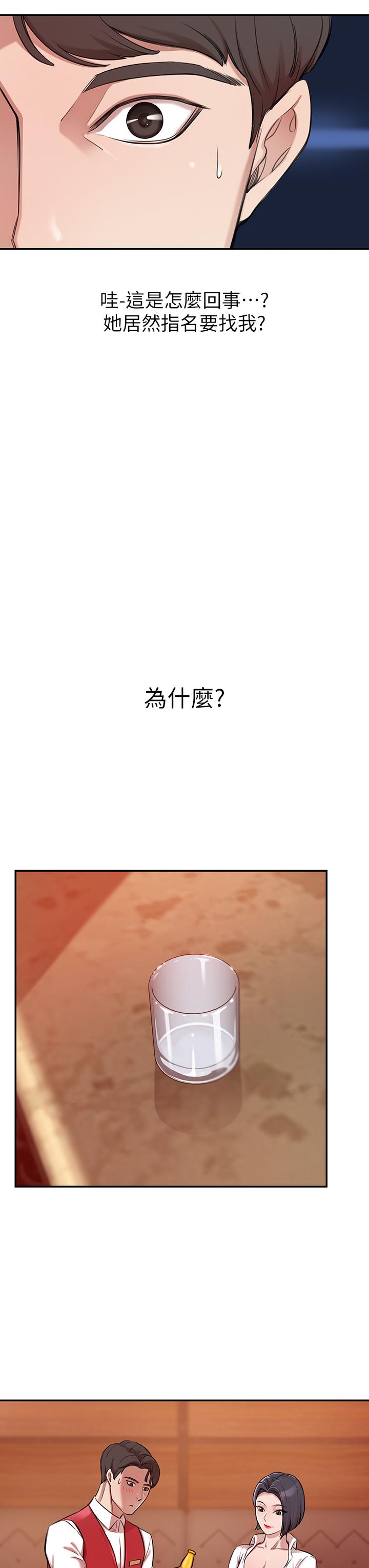 豪門人妻 第1話-鹹魚翻身不是夢 第38页