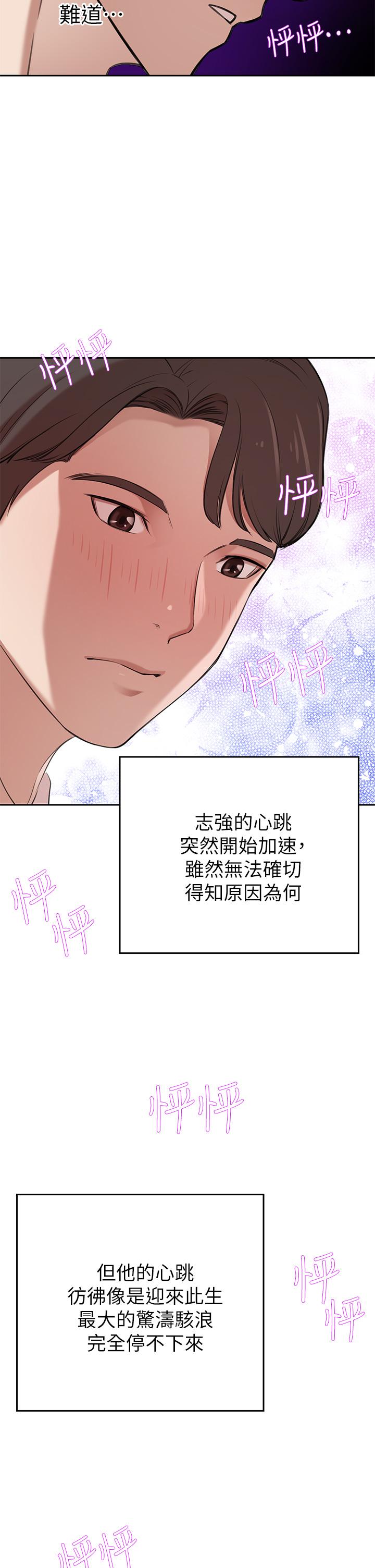 豪門人妻 第1話-鹹魚翻身不是夢 第61页