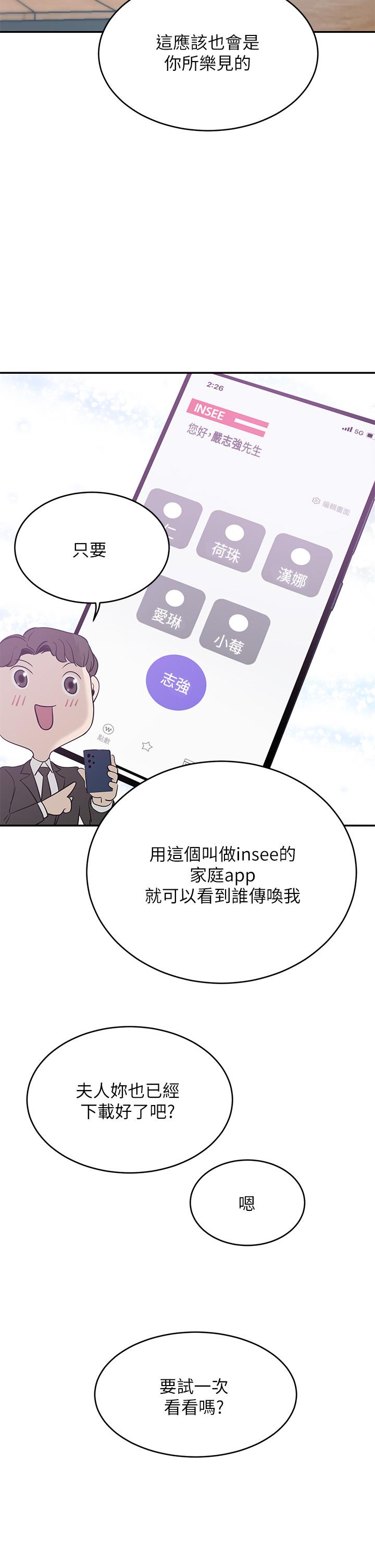 豪門人妻 第21話-急於表現的少女們 第15页