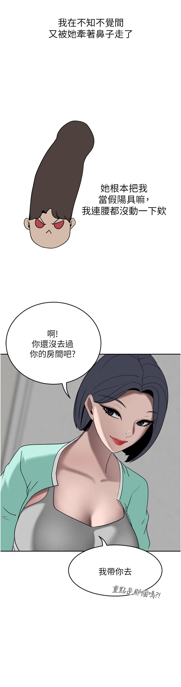 豪門人妻 第25話-漢娜的積極進攻 第41页