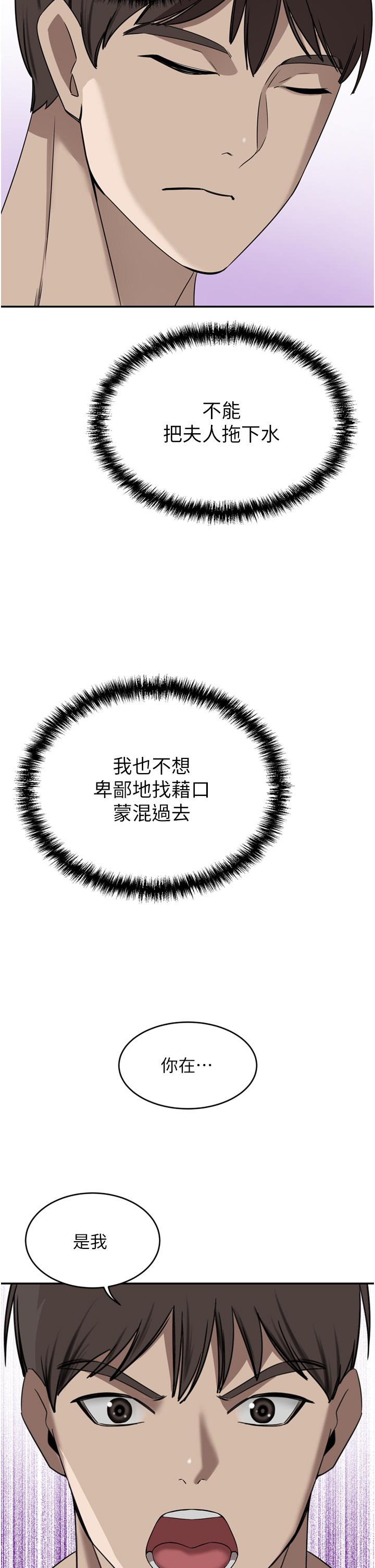 豪門人妻 第28話-你們在我房裡幹什麼! 第17页