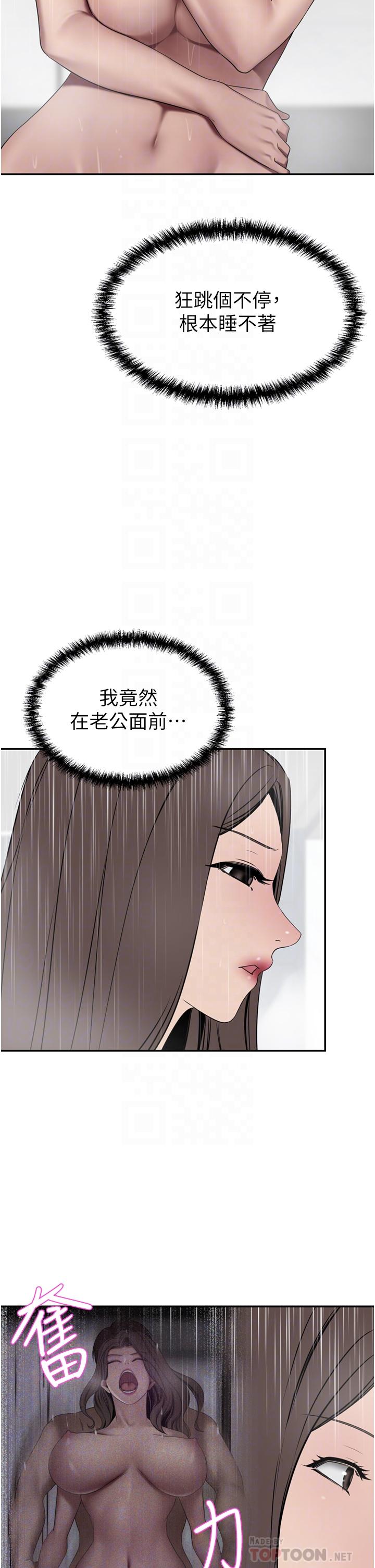 豪門人妻 第29話-妄想在地鐵裡被… 第14页