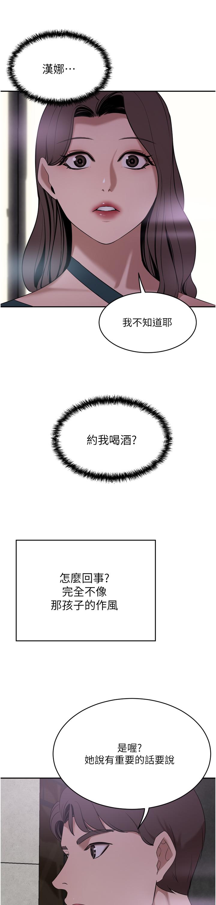 豪門人妻 第29話-妄想在地鐵裡被… 第39页