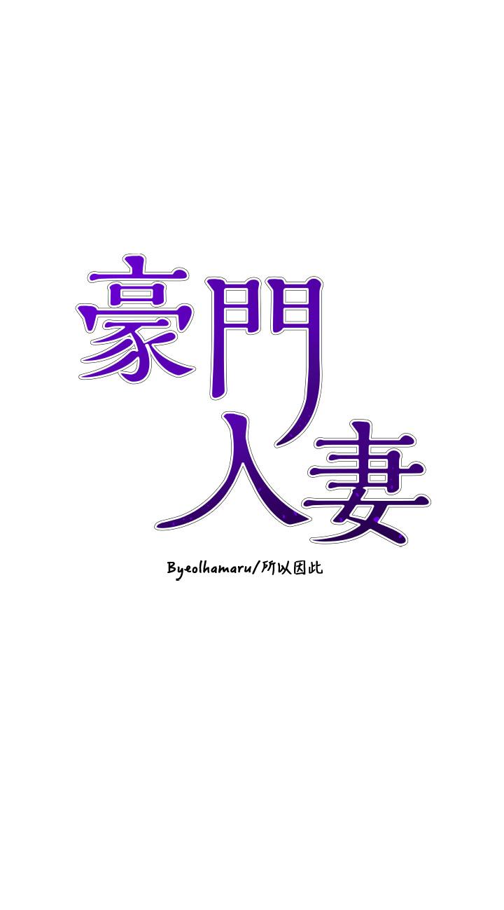豪門人妻 第2話-我比你先生還能幹吧 第5页