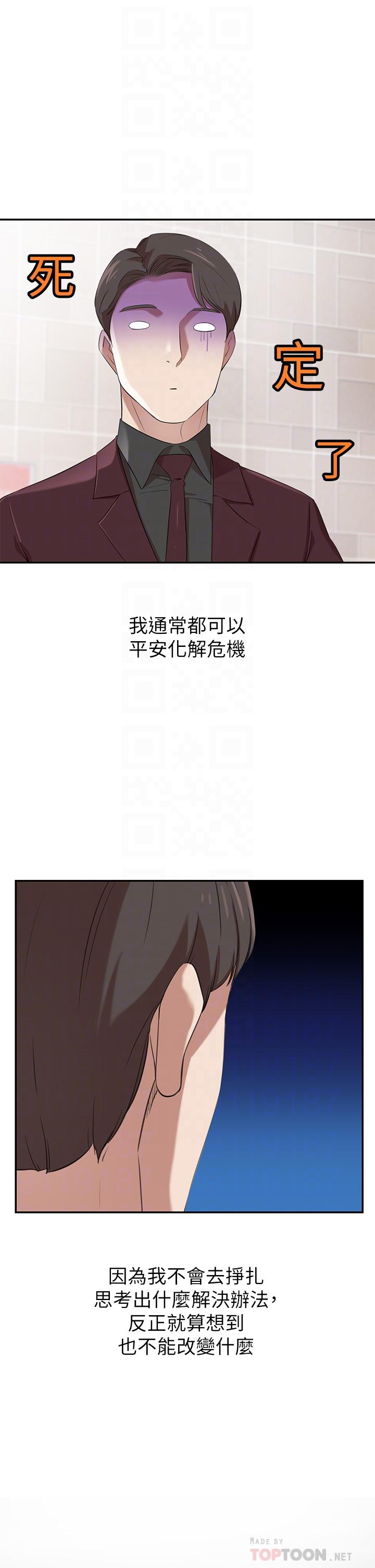豪門人妻 第2話-我比你先生還能幹吧 第6页