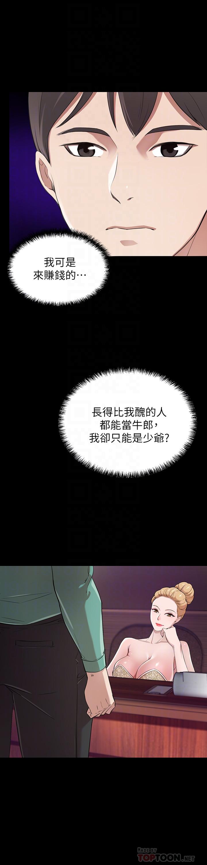 豪門人妻 第2話-我比你先生還能幹吧 第10页