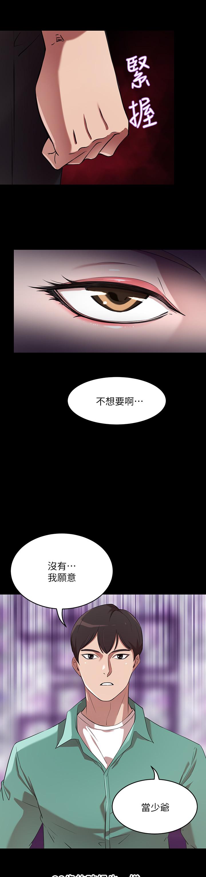 豪門人妻 第2話-我比你先生還能幹吧 第11页