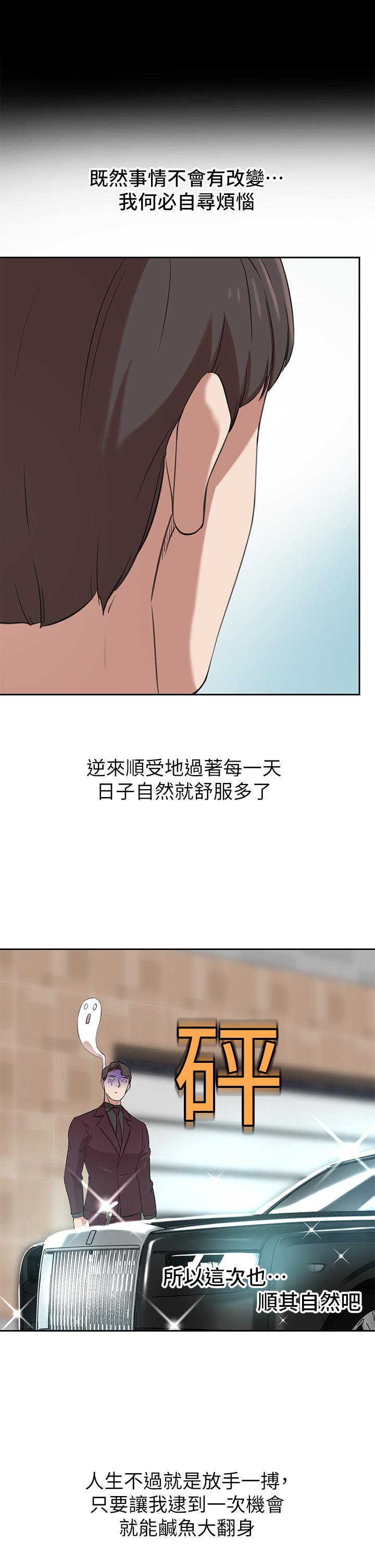 豪門人妻 第2話-我比你先生還能幹吧 第13页