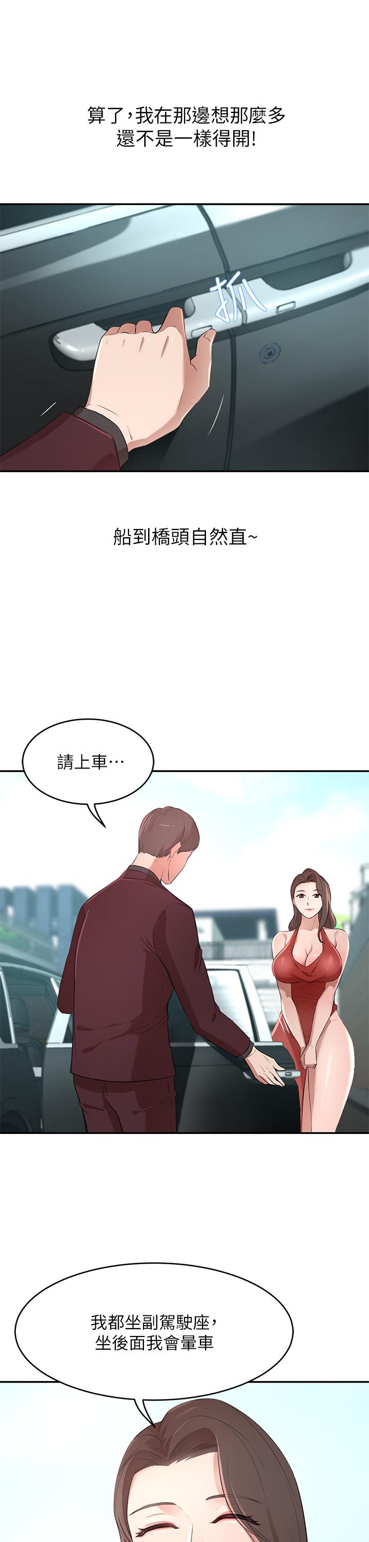 豪門人妻 第2話-我比你先生還能幹吧 第22页