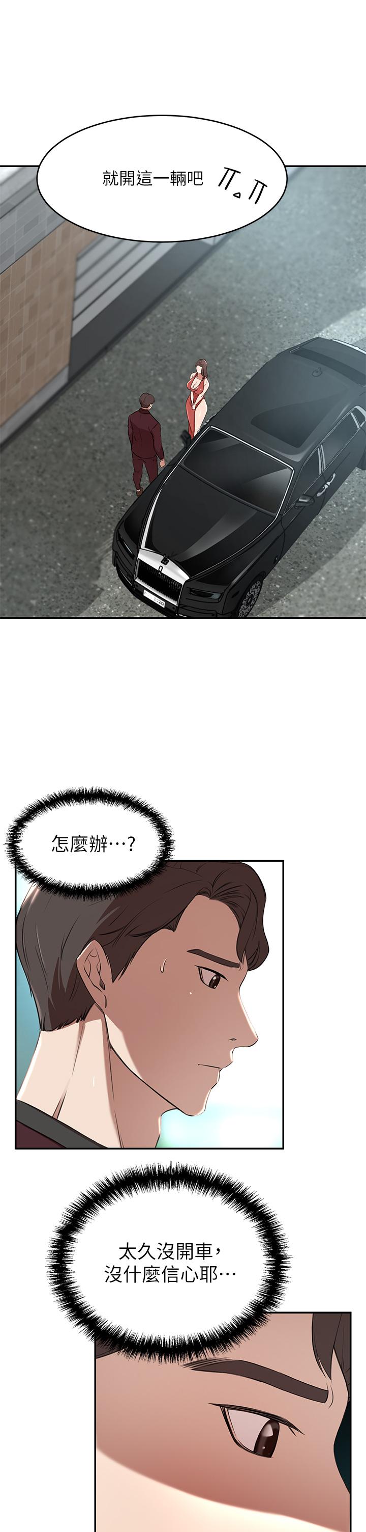 豪門人妻 第2話-我比你先生還能幹吧 第17页
