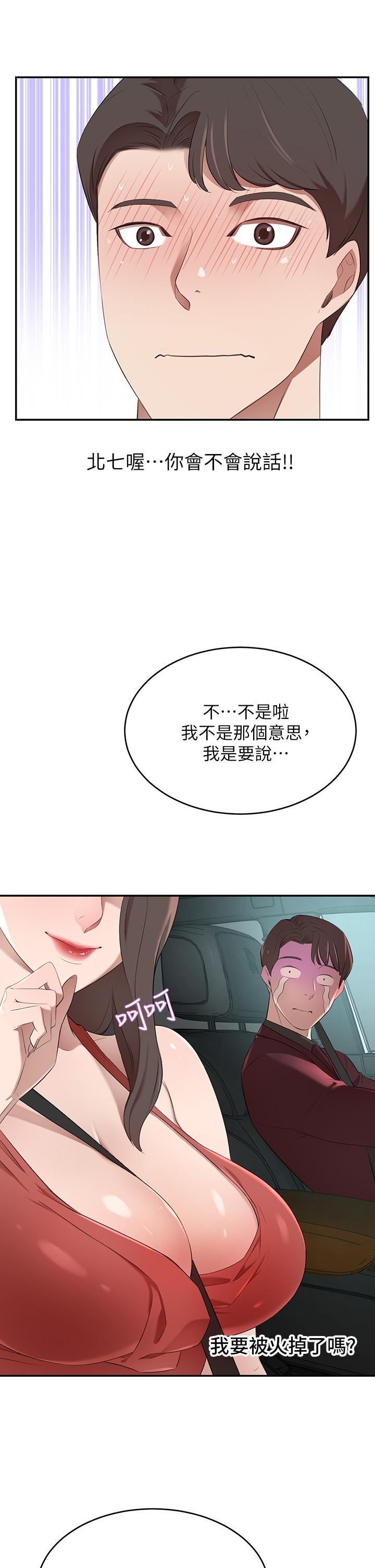 豪門人妻 第2話-我比你先生還能幹吧 第38页