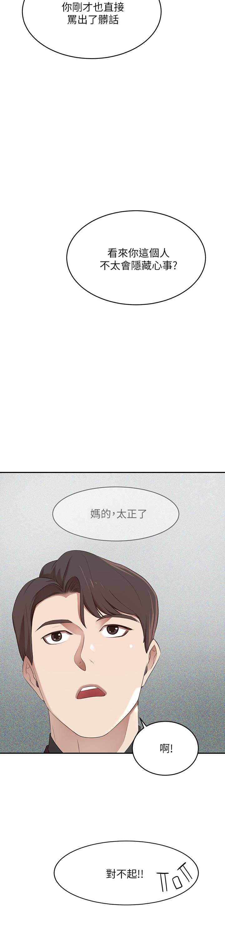 豪門人妻 第2話-我比你先生還能幹吧 第39页
