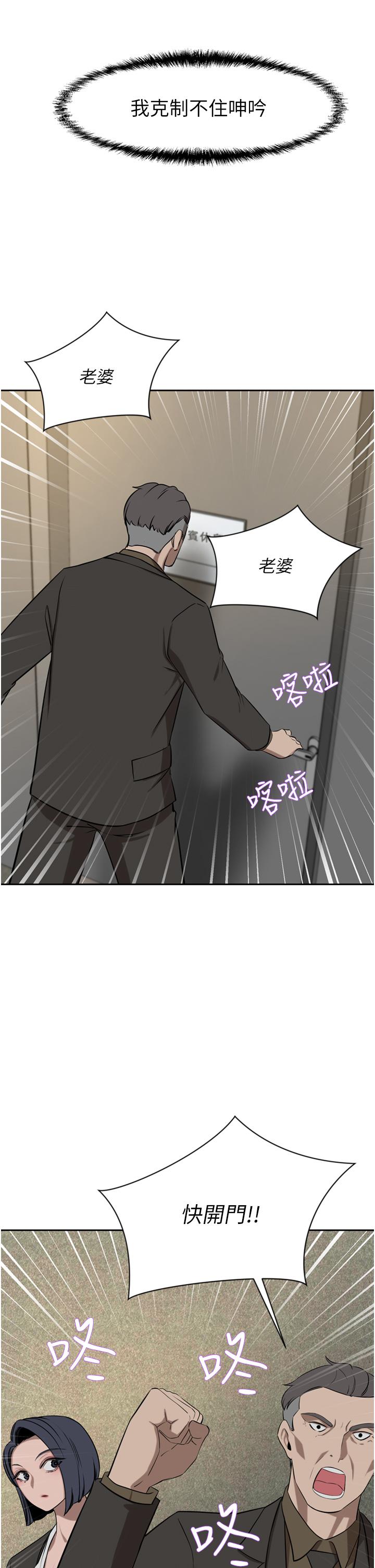 豪門人妻 第37話-不行!我老公在外面! 第15页