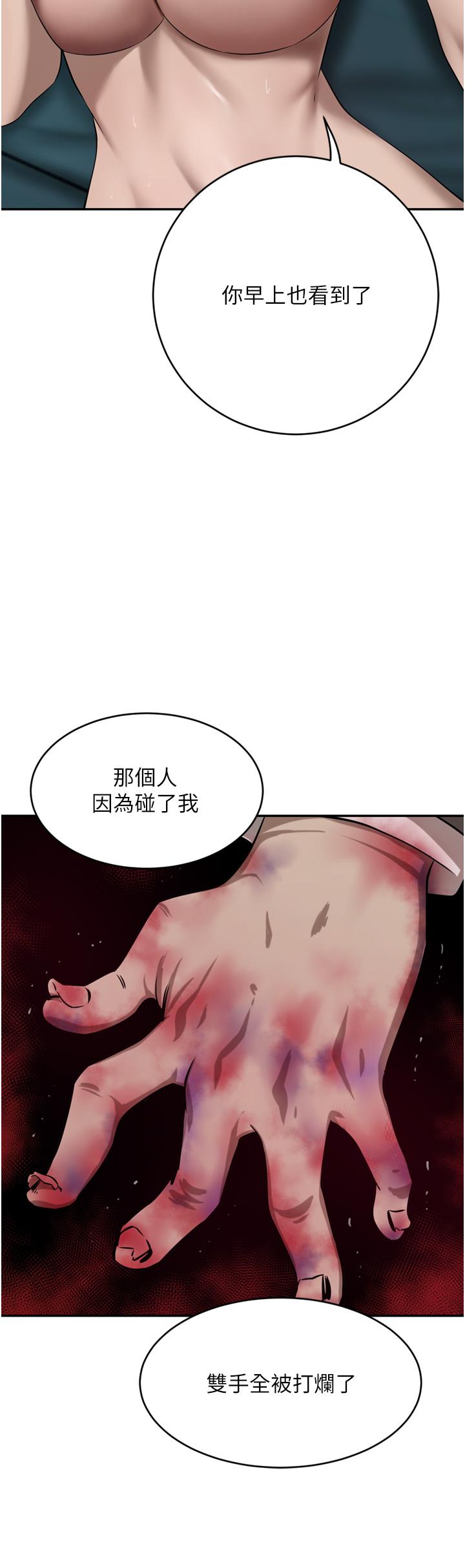 豪門人妻 第38話-讓我回味一下♥ 第4页