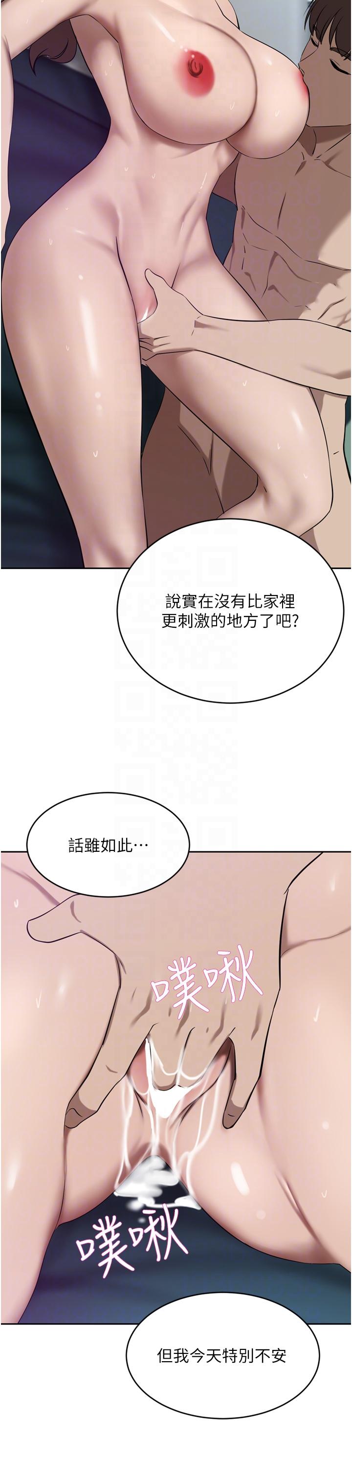 豪門人妻 第38話-讓我回味一下♥ 第10页