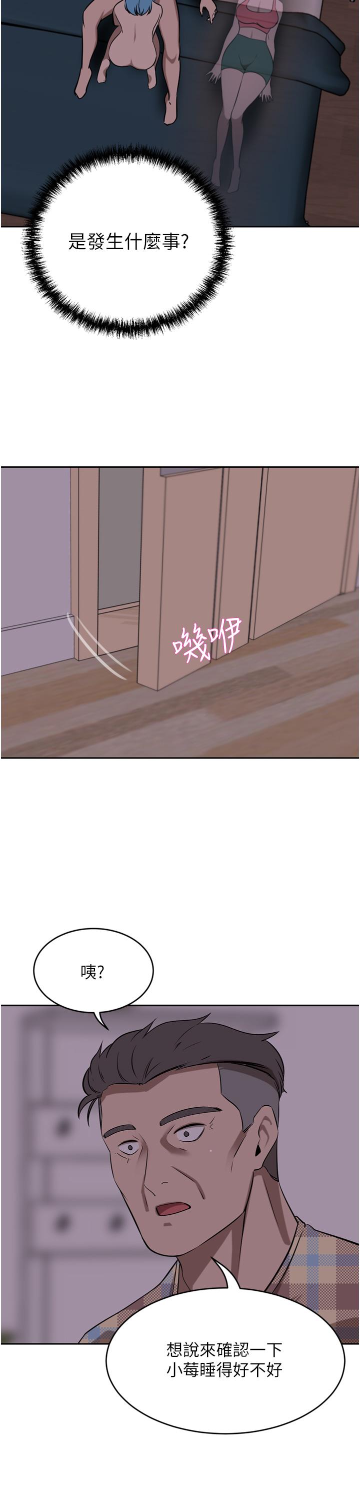 豪門人妻 第39話-你不想念我的味道嗎? 第51页