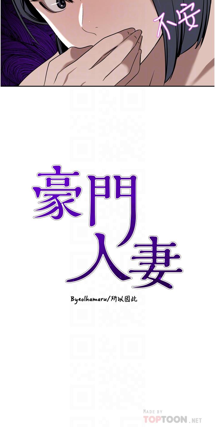 豪門人妻 第32話-任人擺布的漢娜 第4页