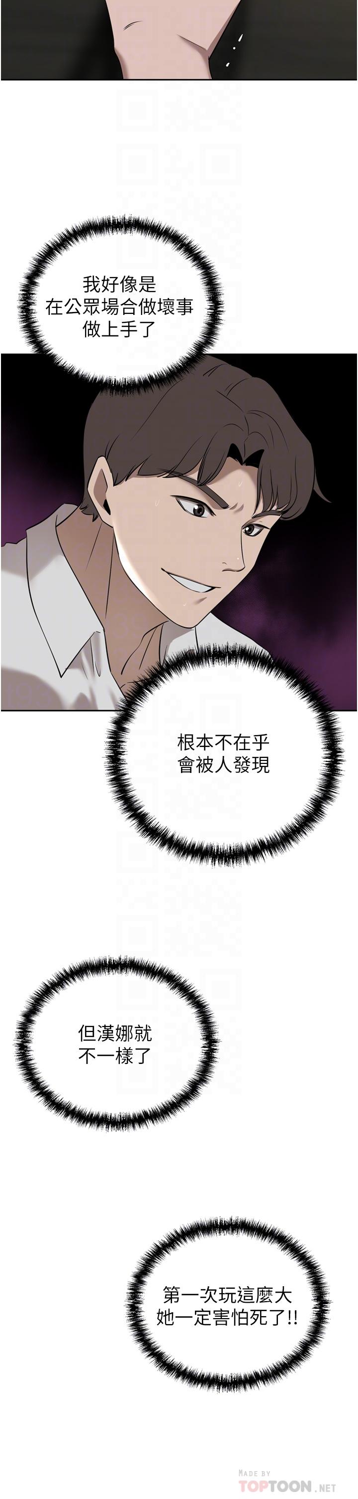 豪門人妻 第32話-任人擺布的漢娜 第10页