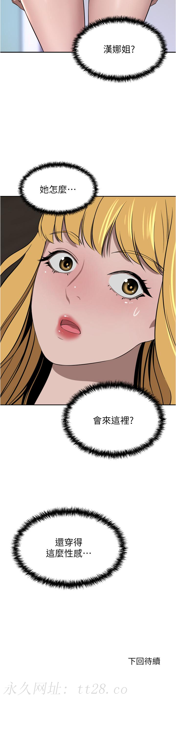 豪門人妻 第40話-欲求不滿的母狗們 第51页